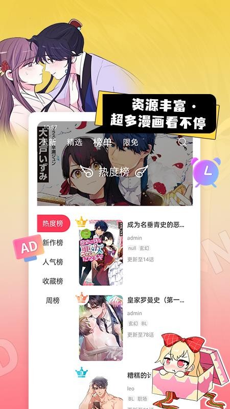 原耽漫画  v2.0.0图6