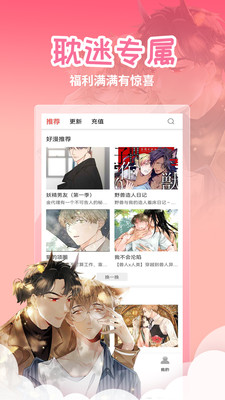 歪漫画  v1.0.8图6