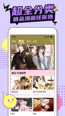喵咔漫画  v2.1图1