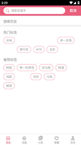 漫漫卤app  v1.2.8图1