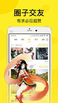 迷妹漫画  v1.0图1