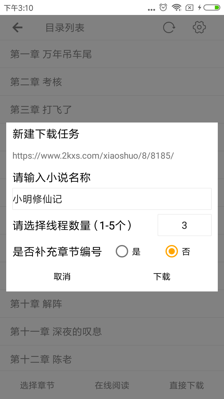 小说下载器  v2.0.4图8