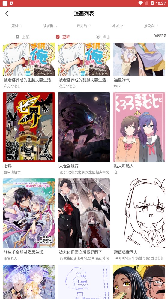 粉丝漫画极速版  v1.5图1