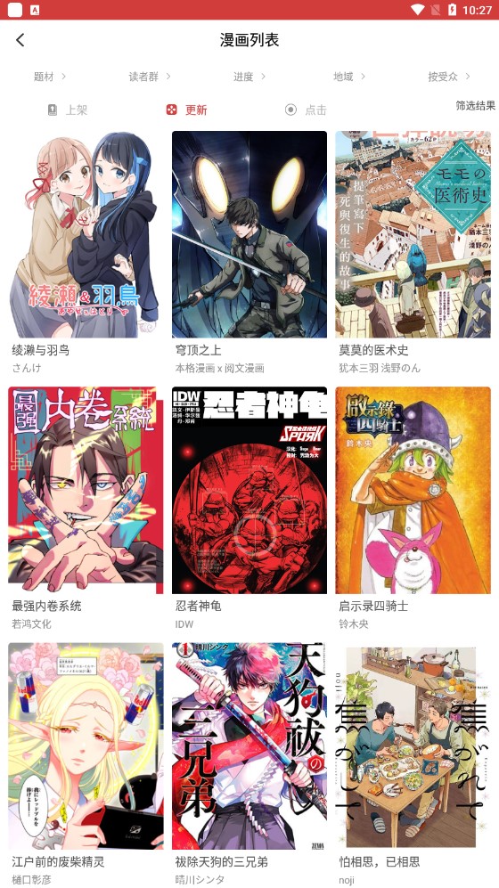 粉丝漫画极速版  v1.5图2
