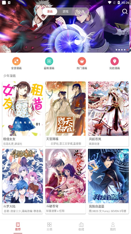 粉丝漫画极速版  v1.5图3