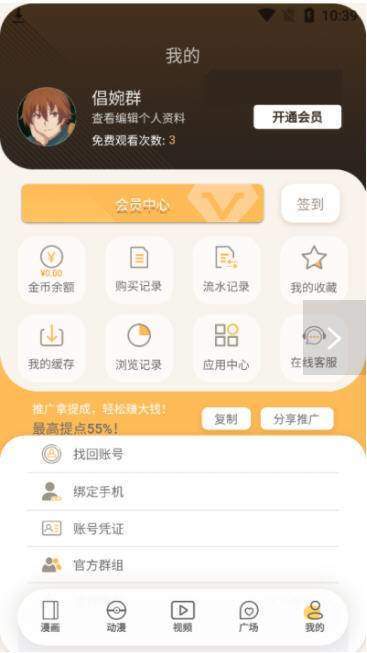 欲漫涩无广告  v3.3图3