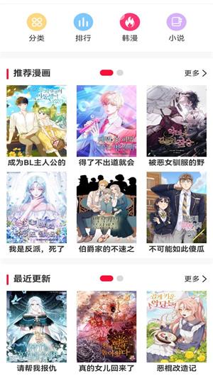 若尔夕看漫app  v1.1图3