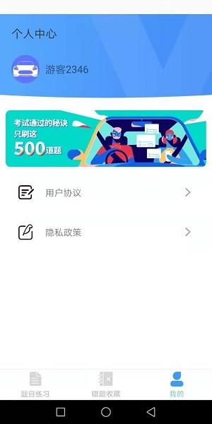 速记驾考  v1.0.0图2