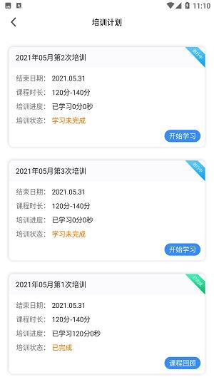 安运保  v1.5.8图2