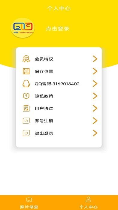 照片修复还原大师  v1.0图4