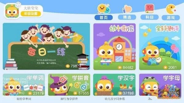 叮当学汉字  v2.0.1.211125图2