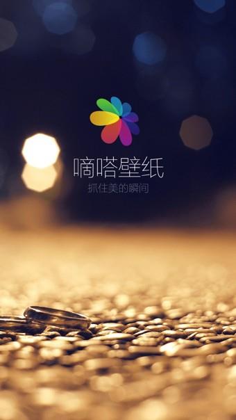 嘀嗒壁纸  v1.1.0图1