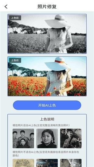 白翎老照片修复  v1.0.4图3