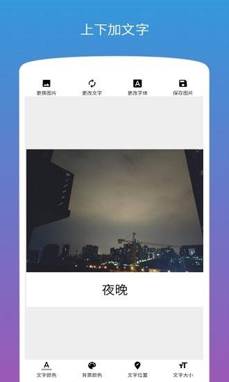 照片加文字  v3.9.2图1