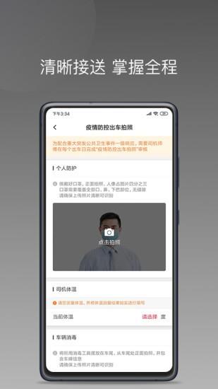 拼哒约车司机端  v1.6.0图3