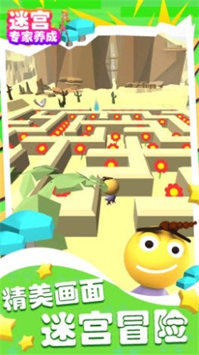 迷宫专家养成  v1.0.0图1
