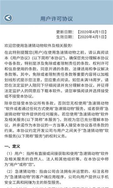 急速猜动物  v2.6.0图3