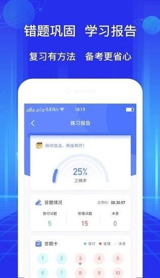 教资好题库  v1.0.0图1