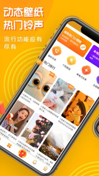 焕一焕来电秀  v1.2.0图4