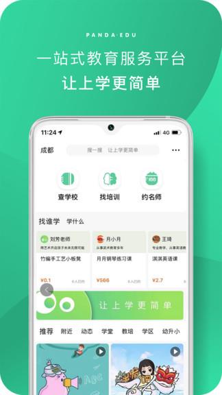 熊猫上学  v2.0.6图1