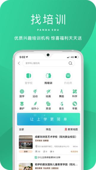 熊猫上学  v2.0.6图4