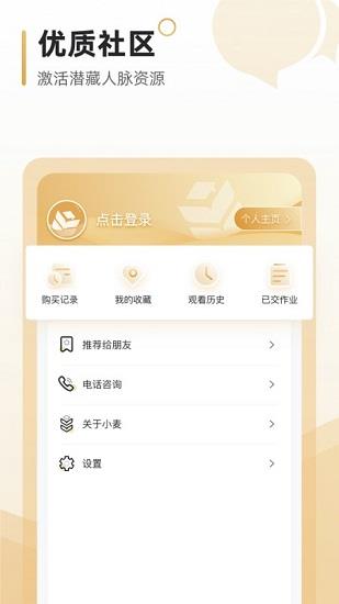 小麦学堂  v0.2.0图4