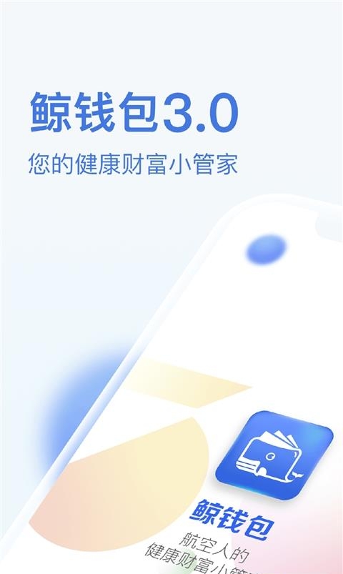 鲸钱包官方正式版  v3.2.0图4