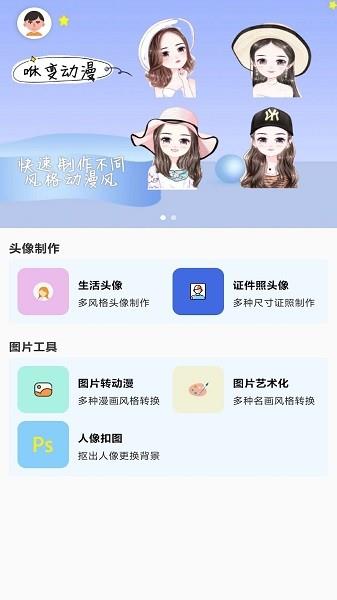 咻变头像  v1.3.4图4