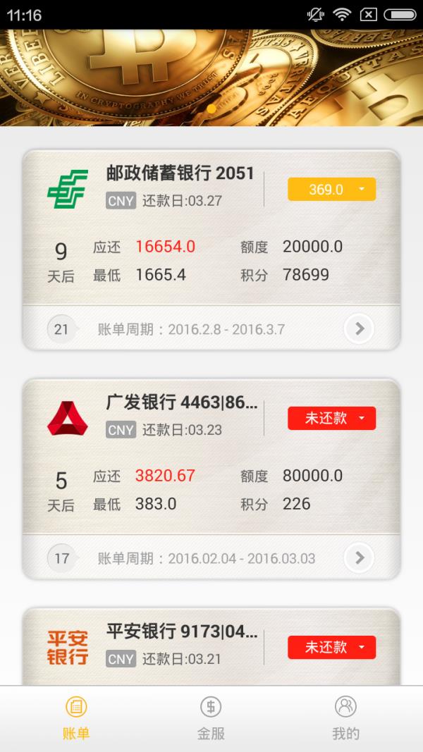 信用秘书  v1.0.3图1