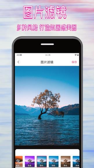 拼图修图大师  v1.2图4