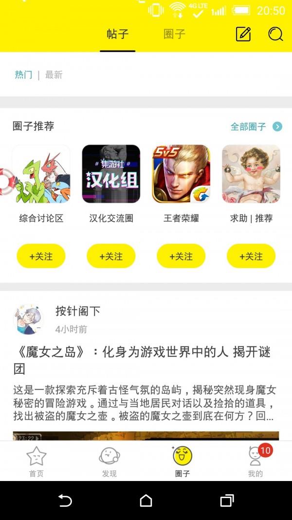 集游社  v3.1.9图2