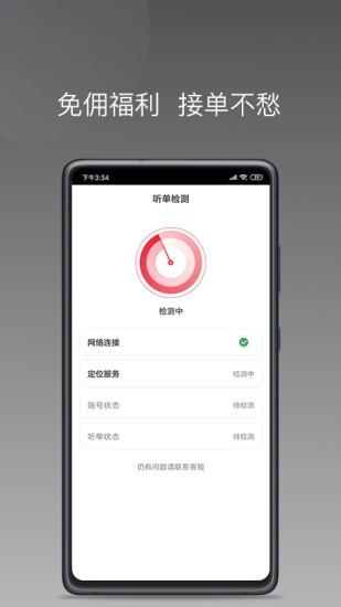 拼哒约车司机端  v1.6.0图2