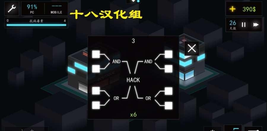 黑客2汉化版