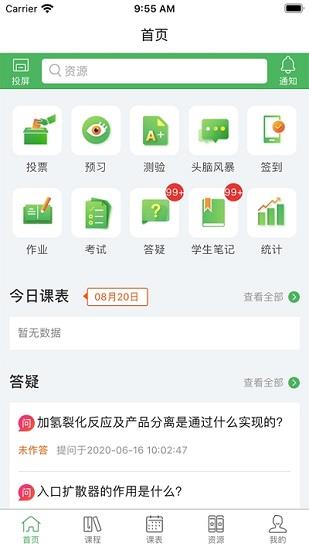 畅享优课  v1.2.14图1