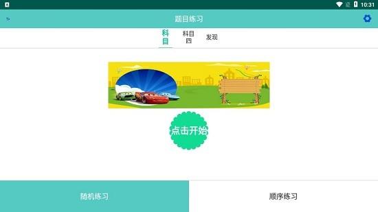 驾照易考通  v1.6.8图1