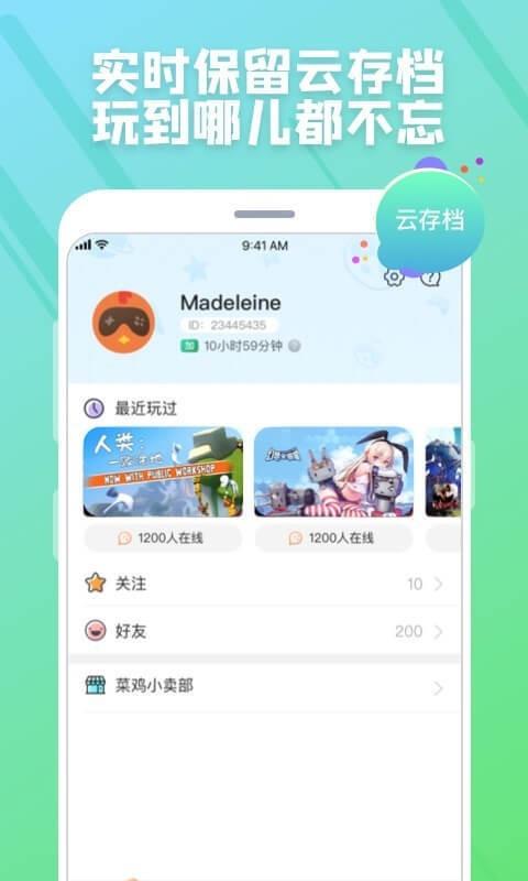 菜鸡盒  v4.2.6图2