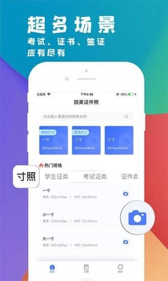 挺美证件照  v1.0图3