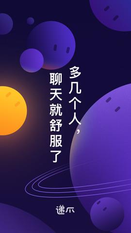 递爪  v1.14.0图1