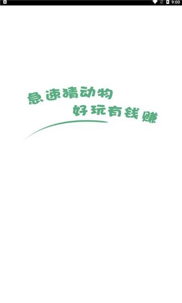 急速猜动物  v2.6.0图1