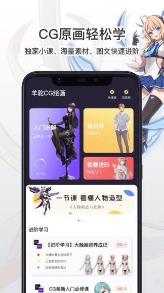 羊驼cg绘画  v2.2.6图1