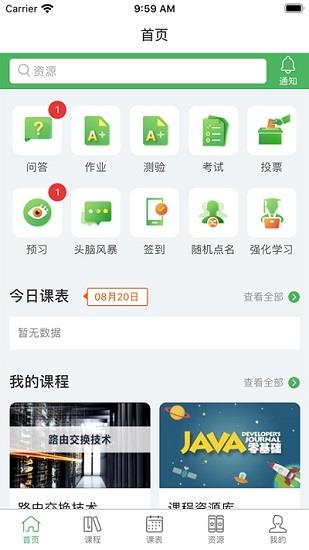 畅享优课  v1.2.14图3