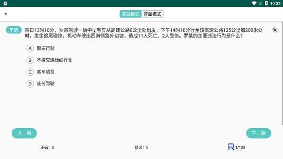 驾照易考通  v1.6.8图3