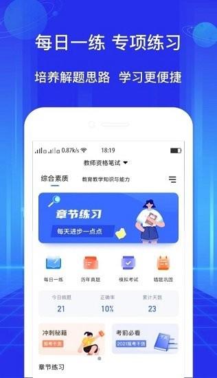 教资好题库  v1.0.0图4