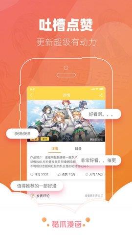 猫爪漫画阅读免费版  v4.1.23图4