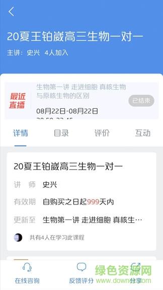 仟叶在线教育  v1.1.4图3