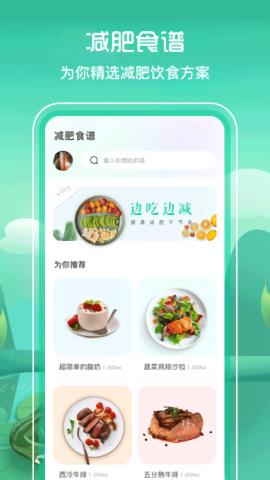 bmi减肥食谱  v3.1.0图3