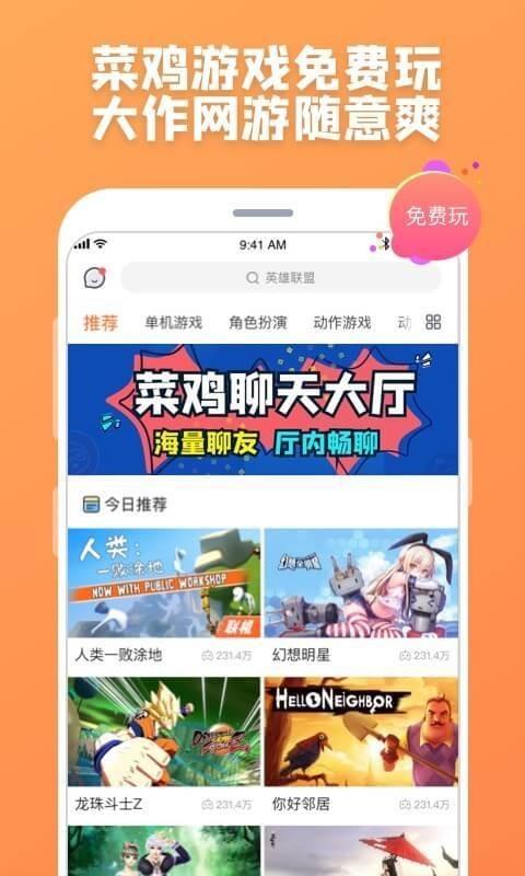 菜鸡盒  v4.2.6图1