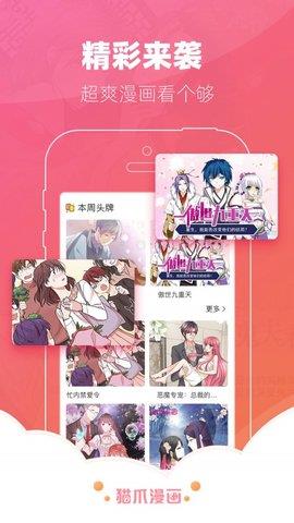 猫爪漫画阅读免费版  v4.1.23图2