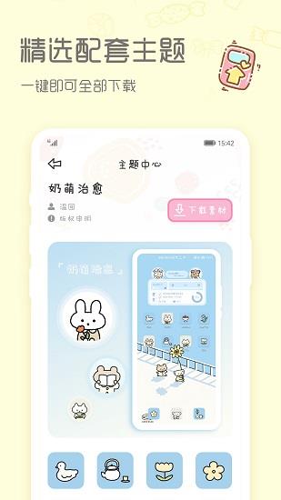 Sweetly  v1.0图1