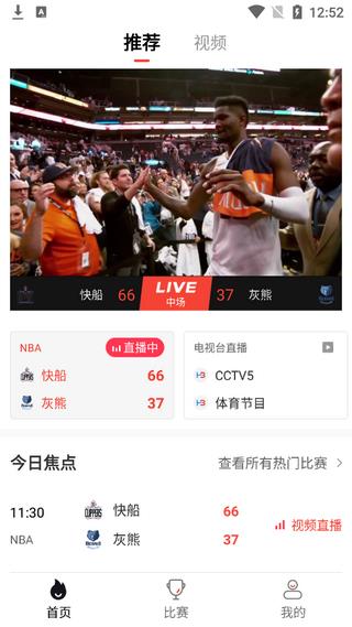 黑白体育直播NBA  v2.4.12图2